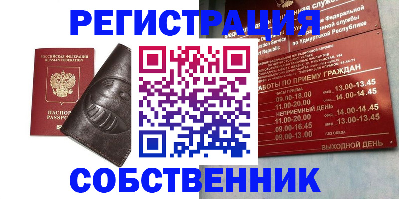 временная регистрация в квартире в Бугульме